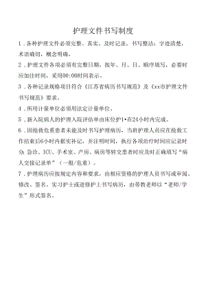 护理文件书写制度.docx