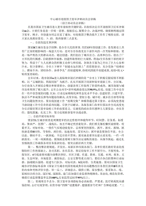 中心城市迎接国卫复审冲刺动员会讲稿（创卫再动员会讲稿）.docx