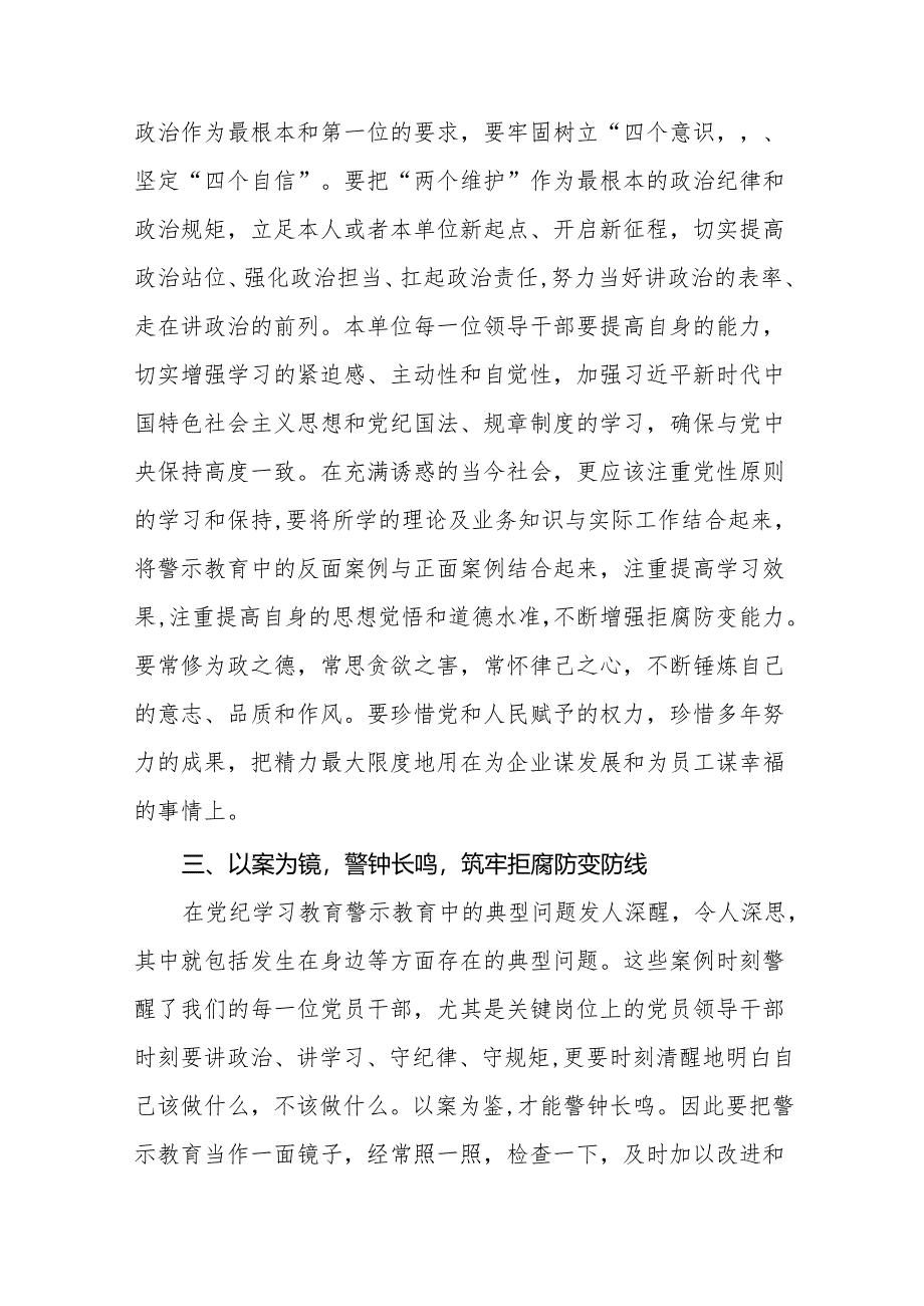 2024年党纪学习教育学习感悟四篇.docx_第2页