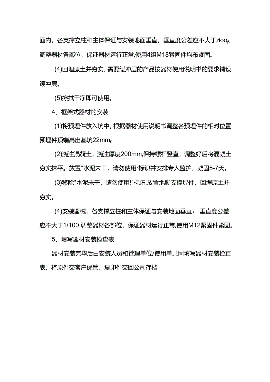 公共休闲设施施工方案.docx_第3页