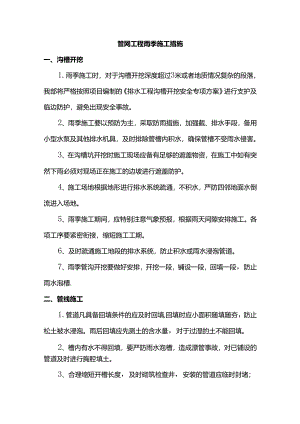 管网工程雨季施工措施.docx