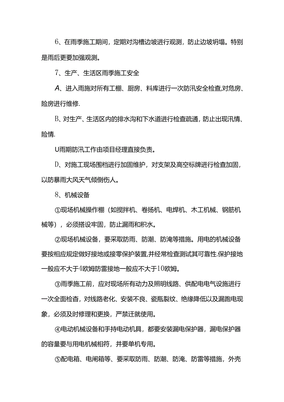 管网工程雨季施工措施.docx_第3页