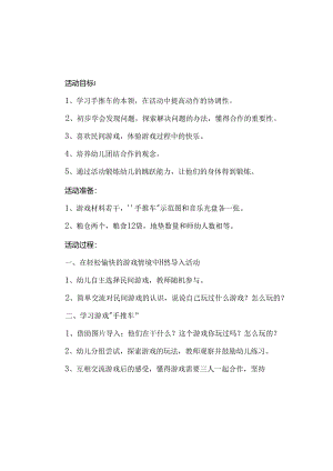 幼儿园大班体育游戏《民间游戏》教案（5篇）.docx