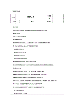 销售部管理制度.docx