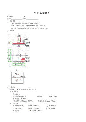 阶梯基础计算DJJ03.docx