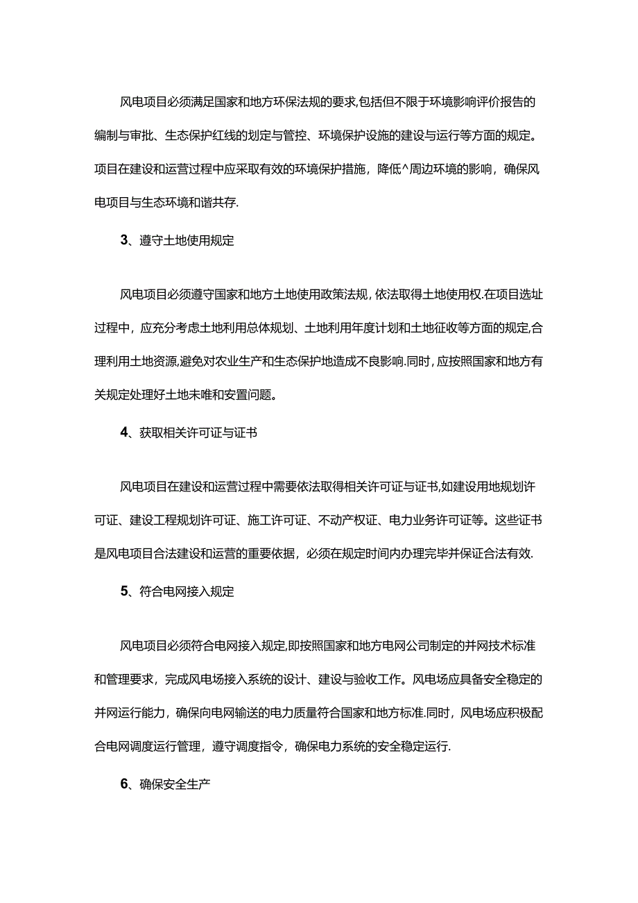 风电项目合规管理工作实施指南总体要求.docx_第2页