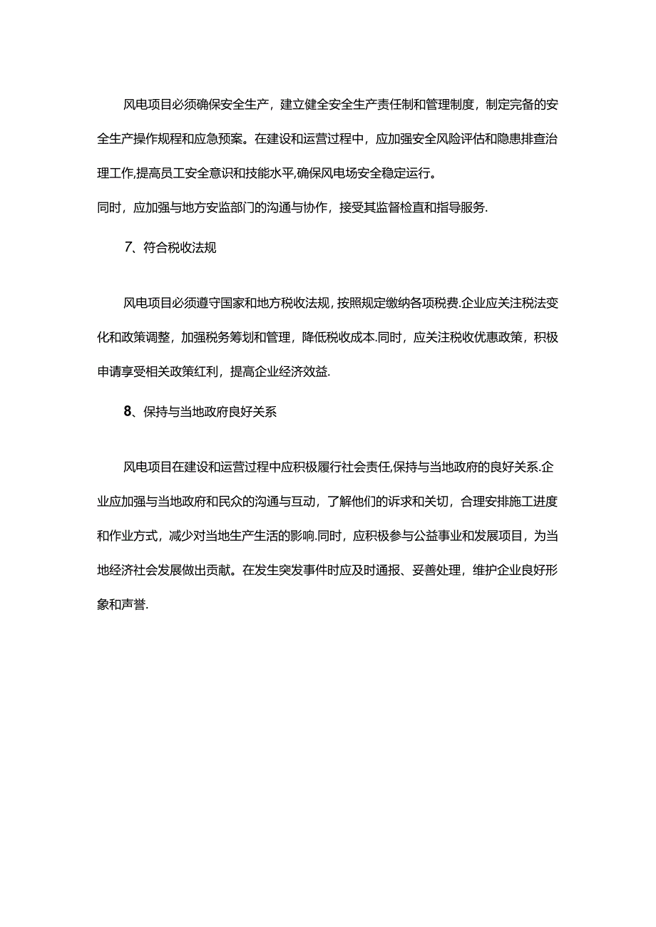 风电项目合规管理工作实施指南总体要求.docx_第3页