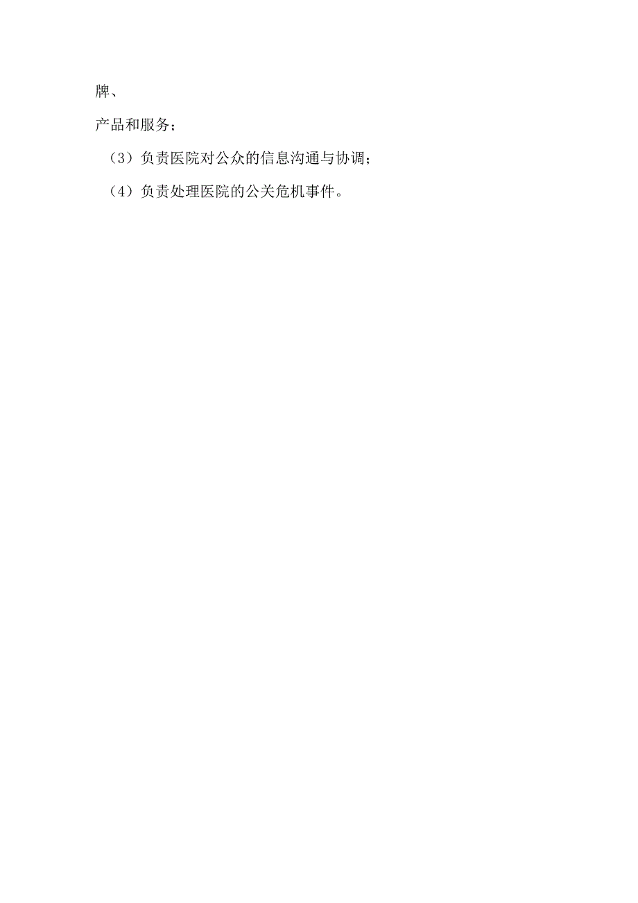 医院企划部(新媒体)岗位职责.docx_第3页