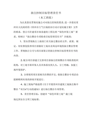 扬尘控制目标管理责任书（木工班组）.docx
