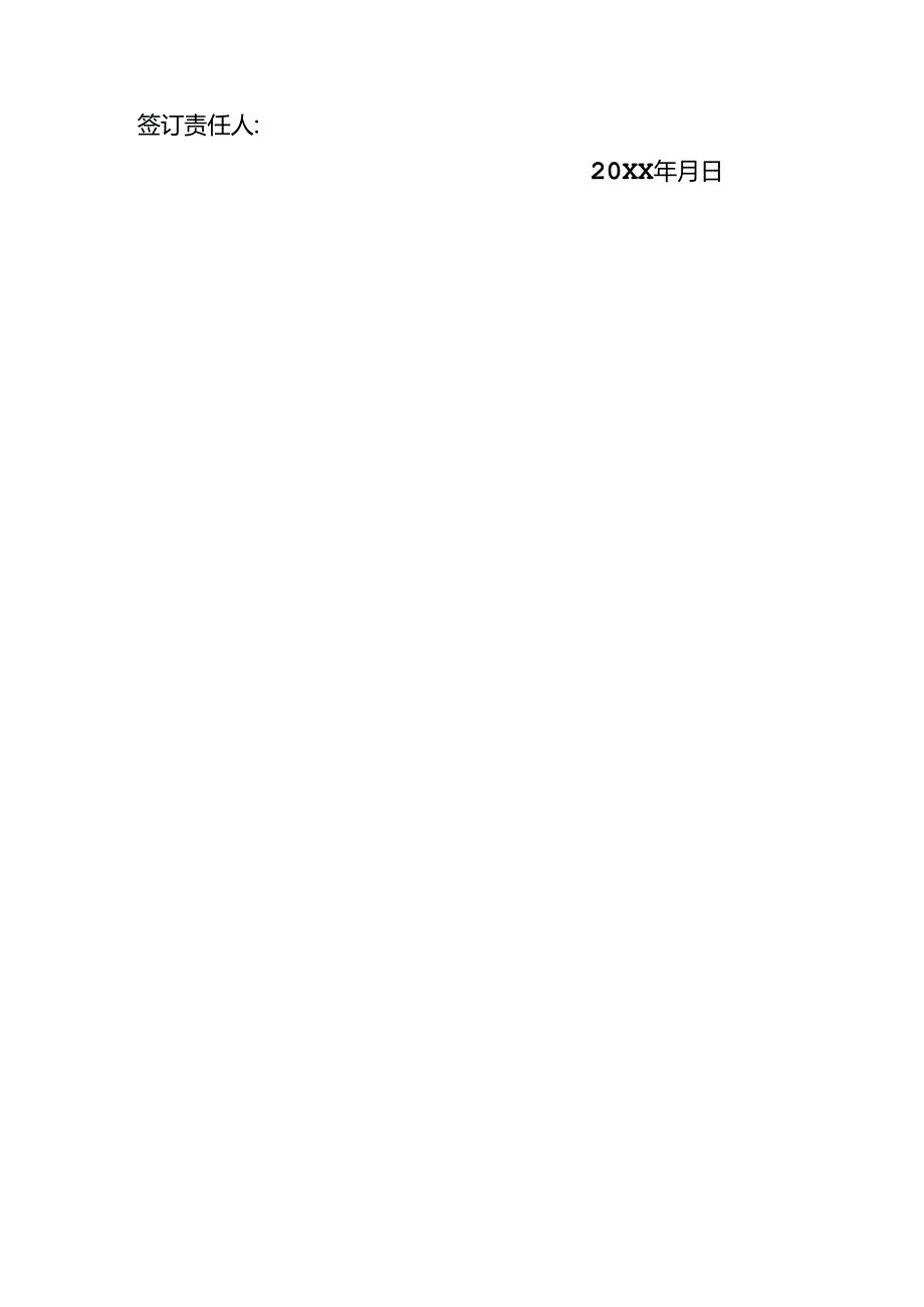 扬尘控制目标管理责任书（木工班组）.docx_第2页