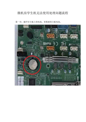 微机房学生机无法使用处理问题流程.docx