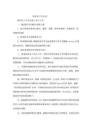 化验室工作总结（精选15篇）.docx