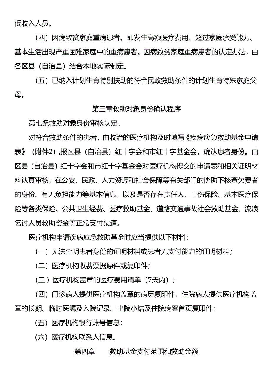 疾病应急救助实施细则.docx_第2页