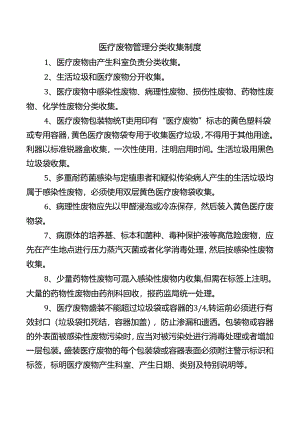 医疗废物管理分类收集制度.docx