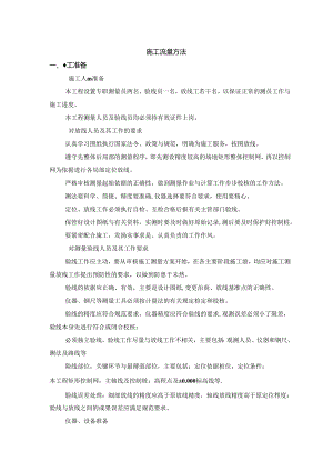 施工测量方法.docx