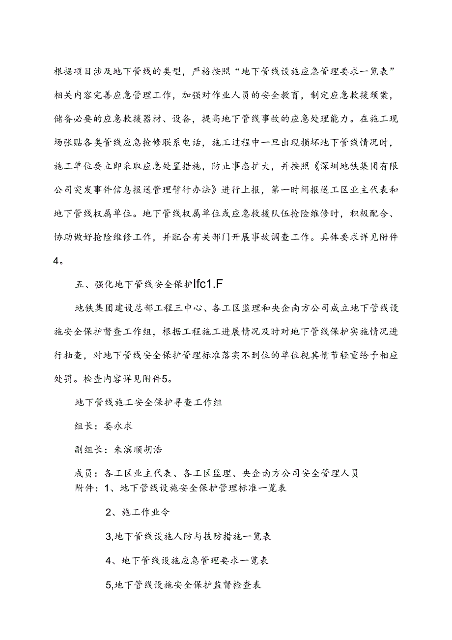 深圳市城市轨道交通工程地下管线设施安全保护管理标准.docx_第2页