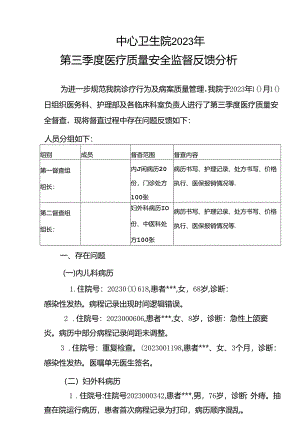 2023年第三季度病历质控记录.docx