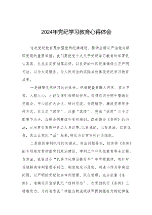 党员干部关于2024党纪学习教育的心得体会17篇.docx