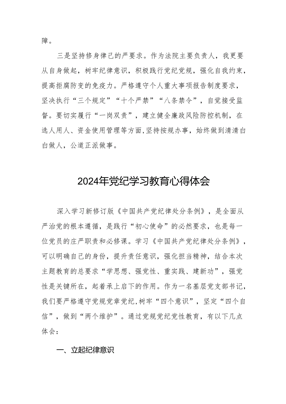 党员干部关于2024党纪学习教育的心得体会17篇.docx_第2页