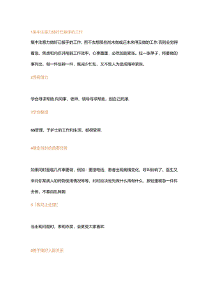 护理职场中必知的 40 个道理.docx