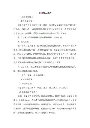 基础施工方案.docx