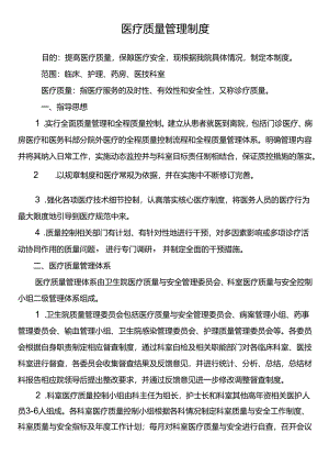 医疗质量管理制度.docx