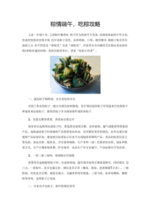 粽情端午吃粽攻略.docx