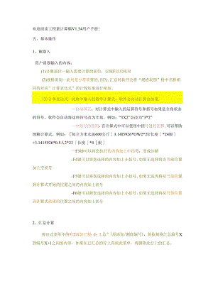 工程量计算稿用户手册.docx