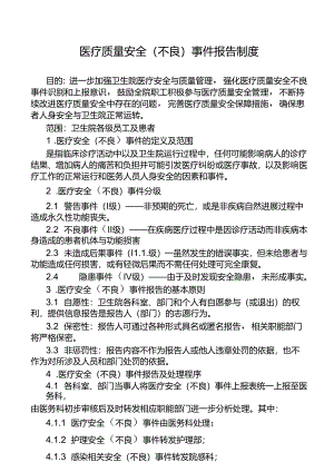 医疗质量安全（不良）事件报告制度.docx