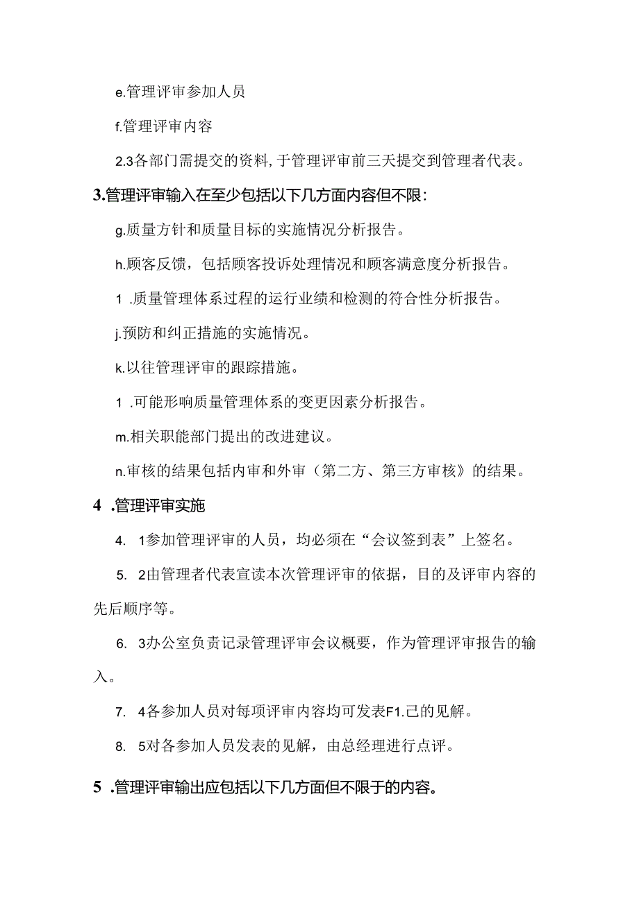 乐仕服装有限公司管理评审制度.docx_第2页