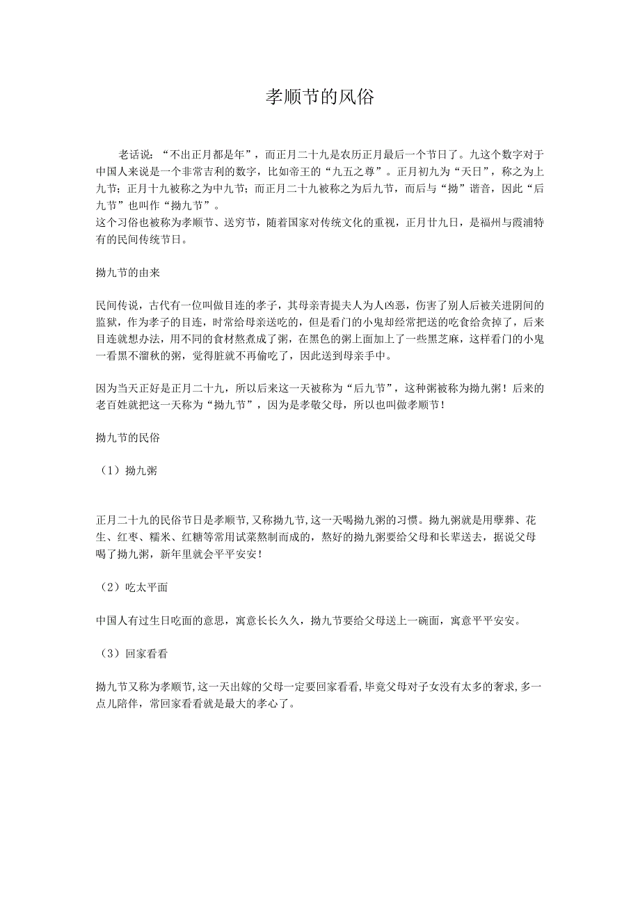 孝顺节的风俗.docx_第1页