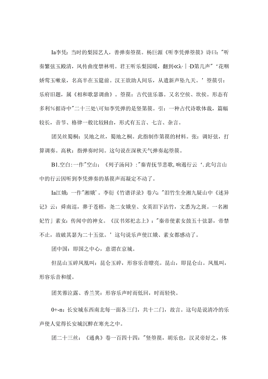 《李凭箜篌引》李贺.docx_第2页