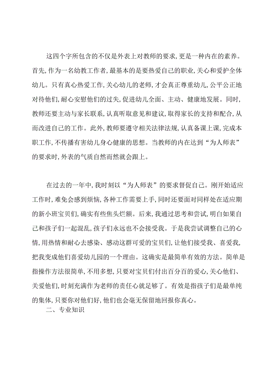 幼儿教师专业技术工作总结范文篇.docx_第2页