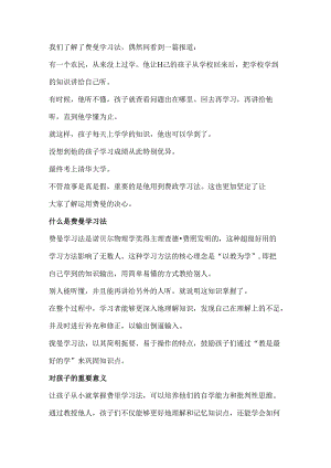 期末复习用费曼成绩一定最惊艳.docx