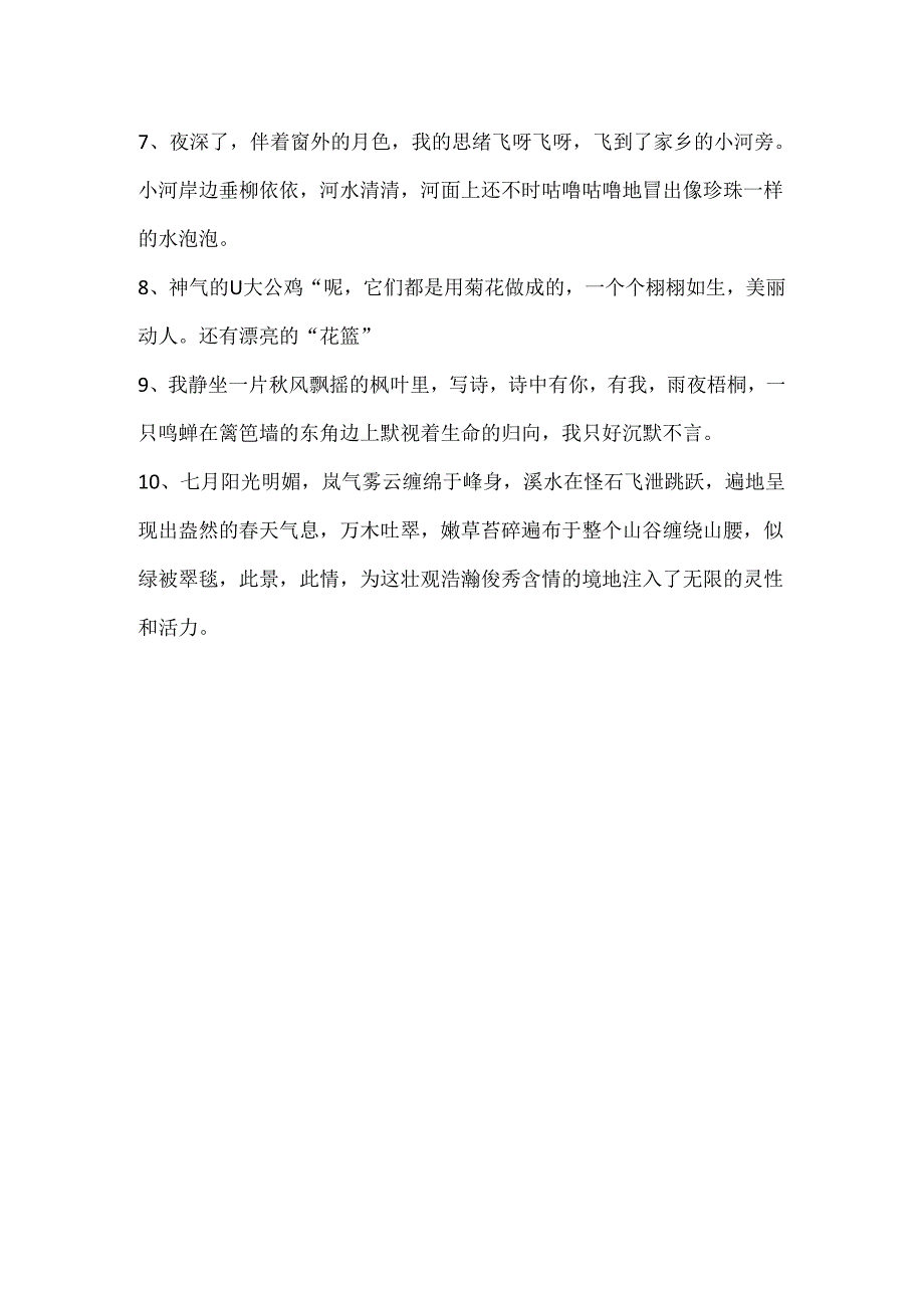 形容风景别致的优美句子.docx_第2页
