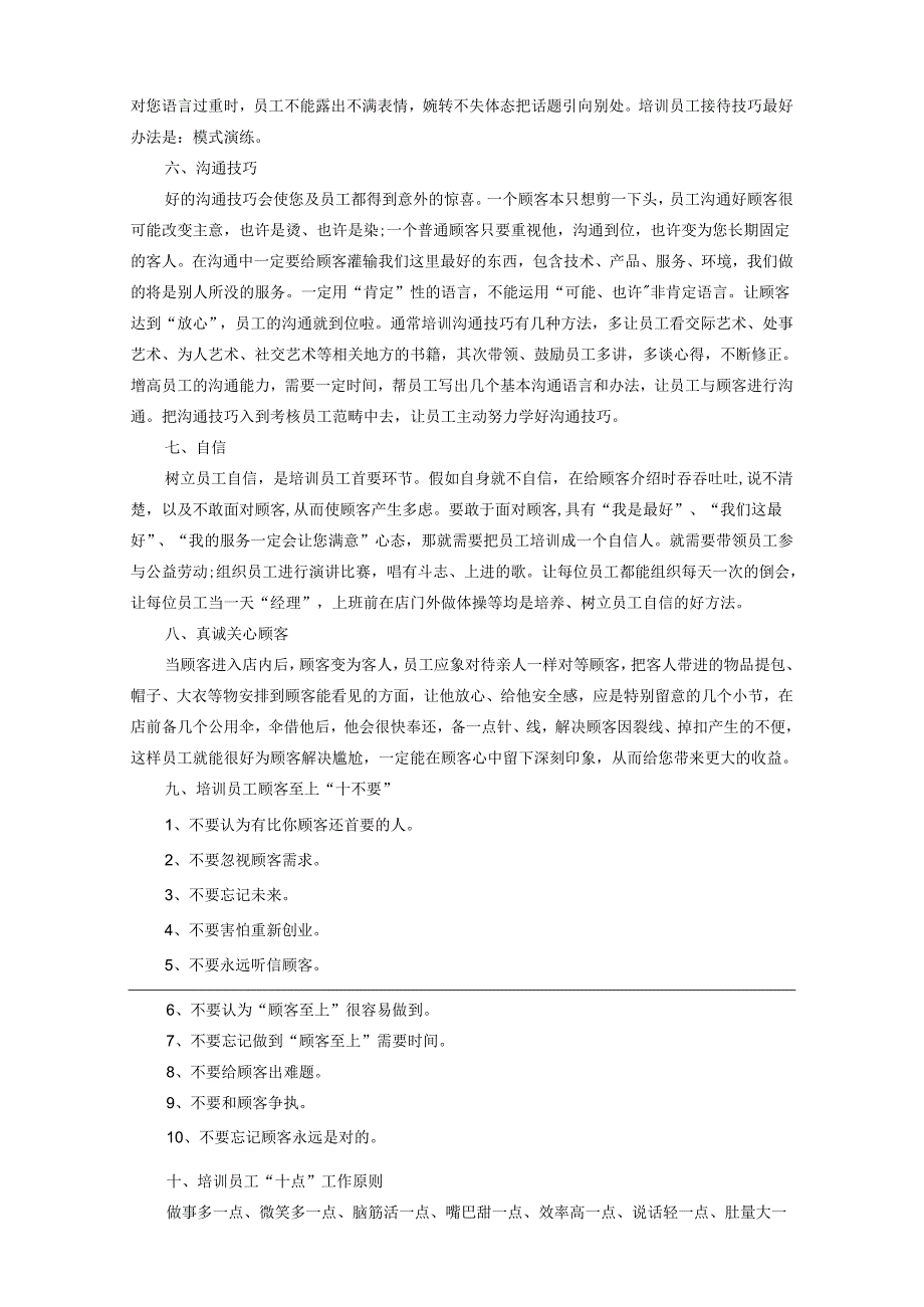 生美美容院员工培训十三准则标准.docx_第2页