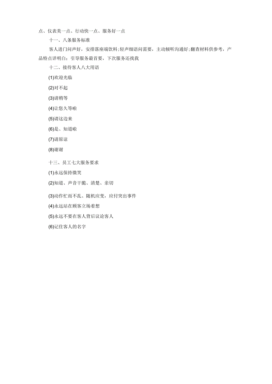 生美美容院员工培训十三准则标准.docx_第3页