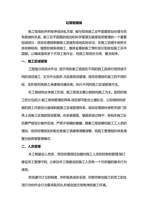 施工现场管理措施.docx