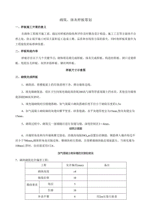 砌筑样板策划1.docx