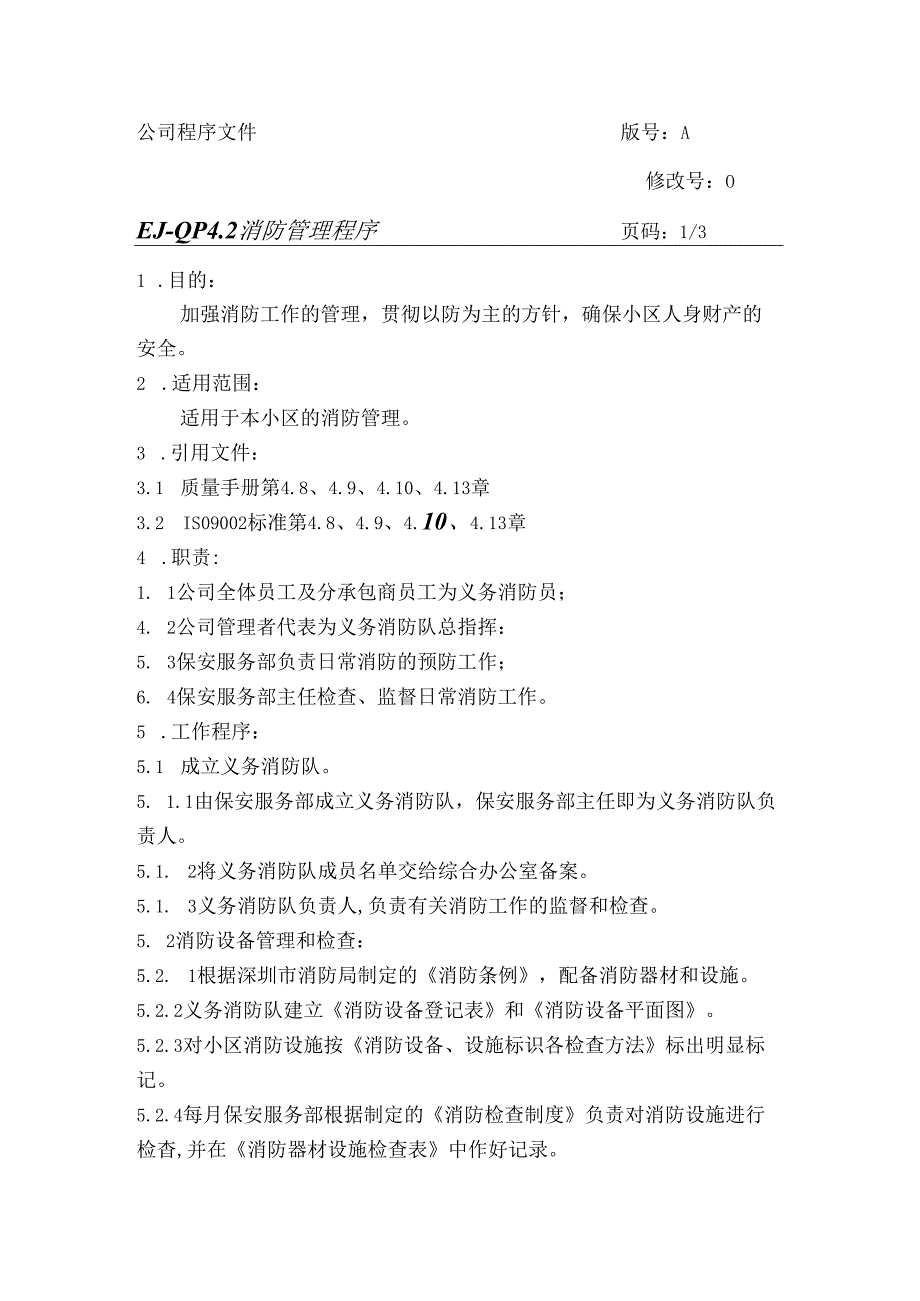 小区物业工厂消防管理程序.docx_第1页