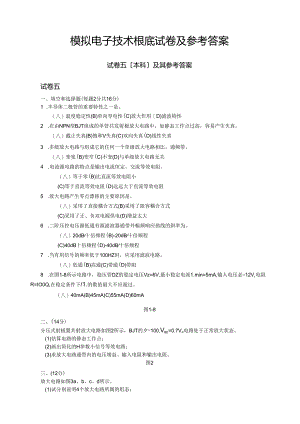 电子技术基础试卷及答案.docx