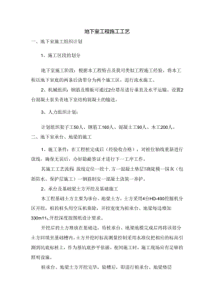 地下室工程施工工艺.docx