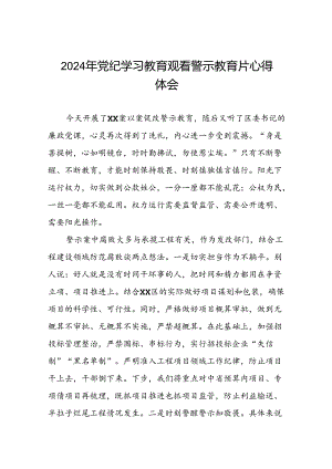 党员干部关于党纪学习教育观看警示教育专题片的心得体会十二篇.docx