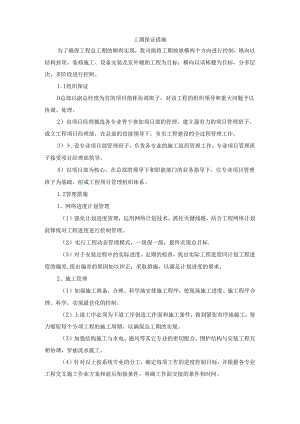 工期保证措施 .docx