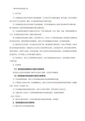 常见常用事故现场处置方案汇编范文.docx