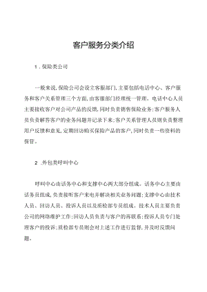 客户服务分类介绍.docx
