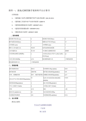 满堂脚手架计算书.docx