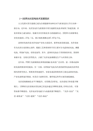 光伏发电技术发展现状与趋势.docx