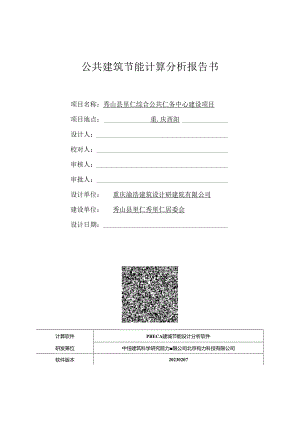 规定性指标计算报告书_通用规范_公建.docx