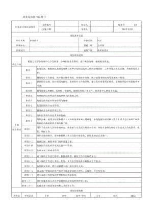 医院业务院长岗位说明书.docx